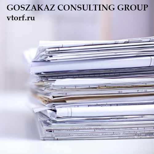 Документы для оформления банковской гарантии от GosZakaz CG в Краснодаре