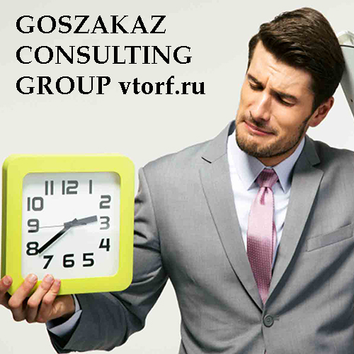 Срок получения банковской гарантии от GosZakaz CG в Краснодаре