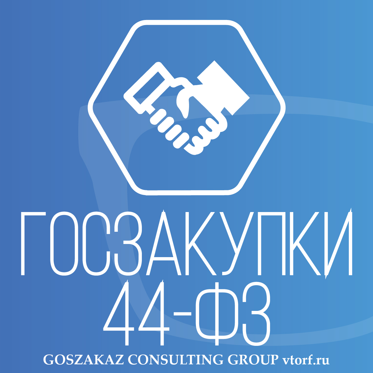 Банковская гарантия по 44-ФЗ от GosZakaz CG в Краснодаре